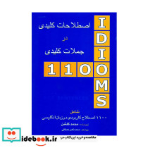 1100 اصطلاحات کلیدی در جملات کلیدی