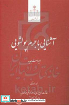 آشنایی با جرم پولشویی