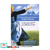 چهارصد و بیست و یک واژه و عبارت مفید در فیلم های انگلیسی DVD