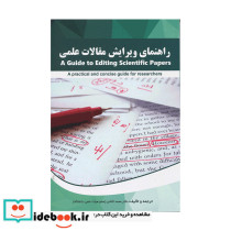 راهنمای ویرایش مقالات علمیگلشن