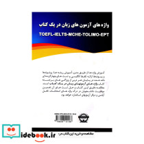 واژه های آزمون های زبان در یک کتاب