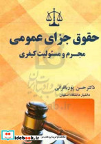 حقوق جزای عمومی مجرم و مسئولیت کیفری