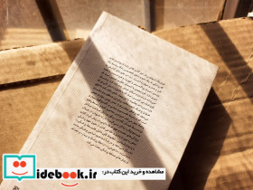 هرمنوتیک پزشکی و پدیدارشناسی سلامت نشر پگاه روزگار نو - تصویر 5