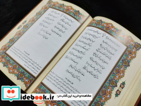 دیوان حافظ به انضمام فال طرح مس برجسته باقاب - تصویر 6