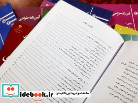 آیین نامه طراحی معابر شهری 12جلدی معاونت حمل ونقل شهری - تصویر 4