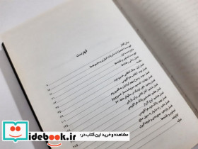 خسرو پرویز و روم شومیز فرزان روز - تصویر 5