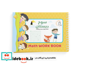 وایت بردی ریاضی کلاس سوم