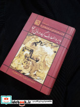 دایره المعارف گیاه درمانی ایران - تصویر 5