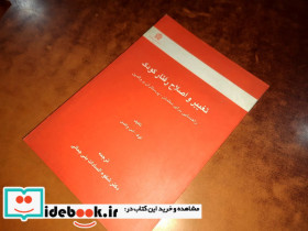 تغییر و اصلاح رفتار کودک د.علامه