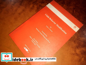 تغییر و اصلاح رفتار کودک د.علامه - تصویر 2