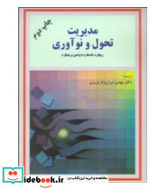 کتاب مدیریت تحول و نوآوری