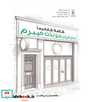 کتاب کافه کارفرما از کار کردن با تو لذت میبرم