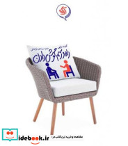 کتاب راه و رسم گوش دادن