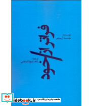 کتاب فراتر از خود اثر زاهد شیخ الاسلامی