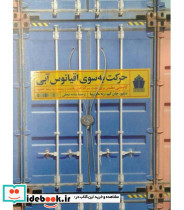 کتاب حرکت به سوی اقیانوس آبی