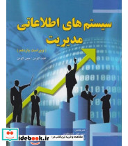 کتاب سیستم های اطلاعاتی مدیریت