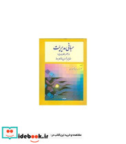 کتاب مبانی مدیریت در عصر اطلاعات مفاهیم تئوری ها و کاربردها
