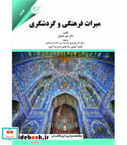 کتاب میراث فرهنگی و گردشگری