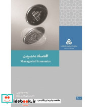 کتاب اقتصاد مدیریت نشر سازمان مدیریت صنعتی