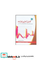 کتاب کنترل آماری فرآیند