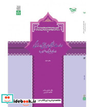 کتاب مهارت توکل و امیدبخشی در زندگی