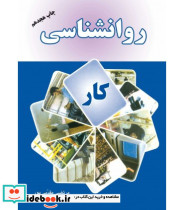 کتاب روان شناسی کار