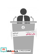 کتاب مجموعه مدیر حرفه ای رهبر حرفه ای