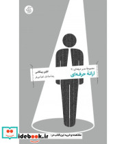 کتاب ارائه حرفه ای مجموعه مدیر حرفه ای 3