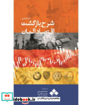 کتاب شرح بازگشت اقتصاد آلمان
