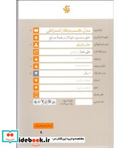 کتاب مدل کسب و کار اشتراکی