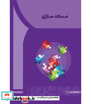 کتاب مستندسازی