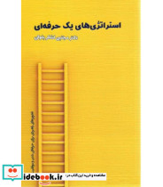 کتاب استراتژی های یک حرفه ای