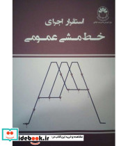 کتاب استقرار اجرای خط مشی عمومی