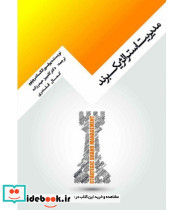 کتاب مدیریت استراتژیک برند