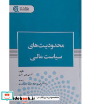 کتاب محدودیت های سیاست مالی