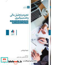 کتاب تجزیه و تحلیل مالی و تصمیم گیری