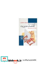 کتاب تئوری و مسائل اقتصاد مدیریت