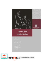 کتاب اصول و فنون موفقیت در فروش