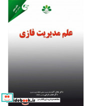 کتاب علم مدیریت فازی