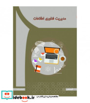 کتاب مدیریت فناوری اطلاعات