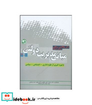 کتاب مبانی مدیریت دولتی 1 و 2