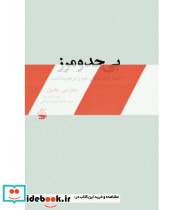 کتاب بی حد و مرز حصار ظرفیت های خود را در هم بشکنید