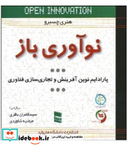 کتاب نوآوری باز