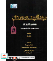 کتاب برند آفرینی دیجیتال