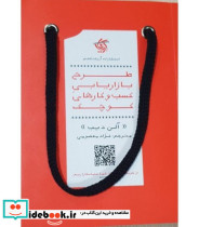 کتاب طرح بازاریابی کسب و کارهای کوچک
