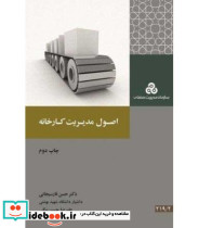 کتاب اصول مدیریت کارخانه