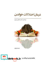 کتاب درمان اختلالات خواندن