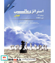 کتاب استراتژی مالی