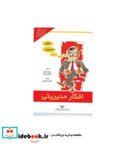 کتاب افکار مدیریتی
