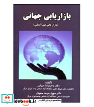کتاب بازاریابی جهانی بازاریابی بین الملل